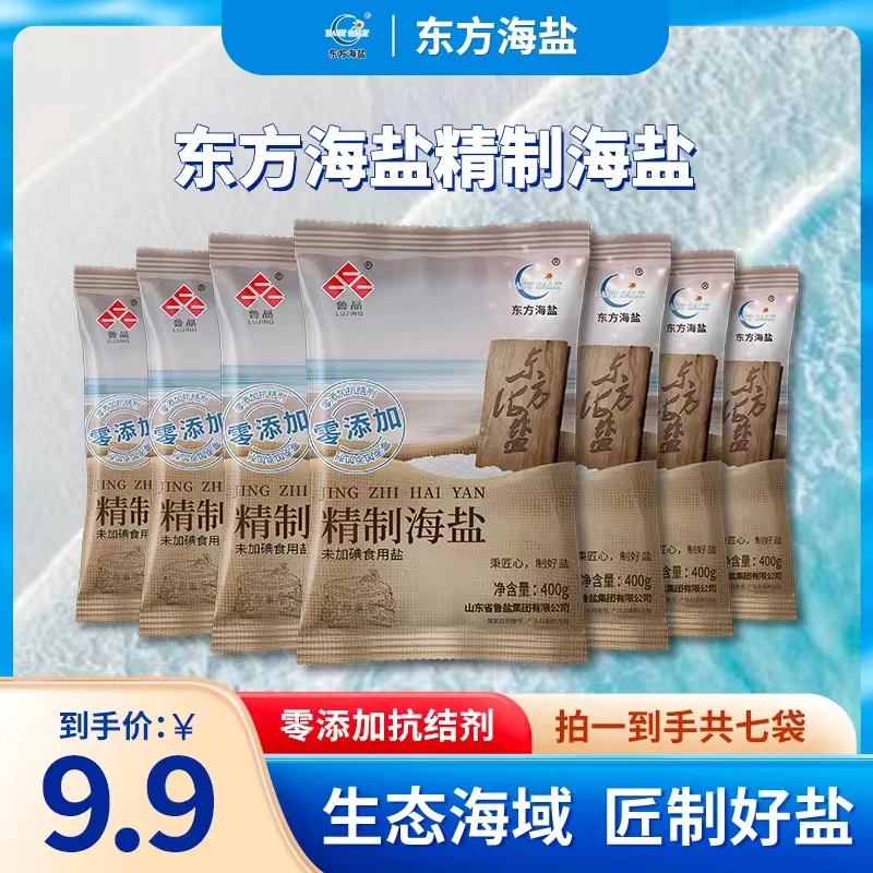 鲁晶日晒精制海盐未加碘食用盐400g*7袋炒菜煲汤调味品东方健康