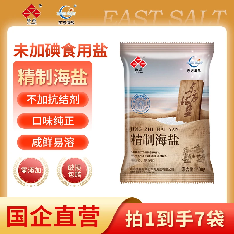 鲁晶日晒精制海盐未加碘食用盐400g*7袋炒菜煲汤调味品东方健康