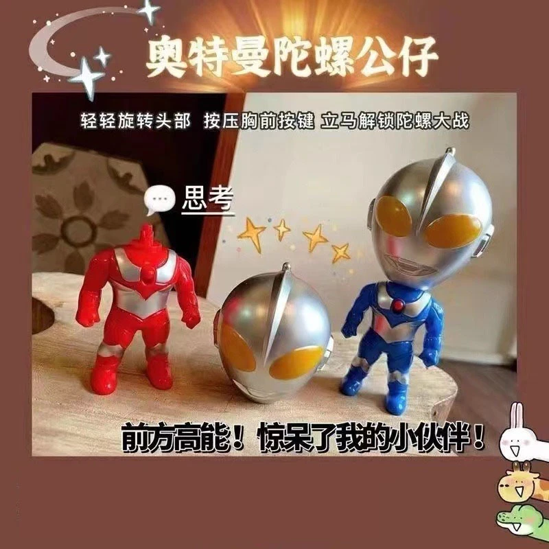 奥特曼发光陀螺公仔旋转头部按压旋转咸蛋超人对战陀螺儿童玩具男