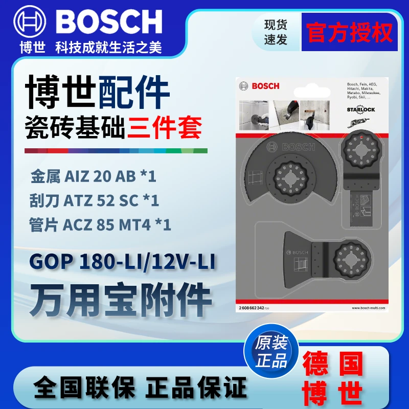 博世万用宝多功能切割打磨机配件木工开槽开孔万用宝附件GOP180LI