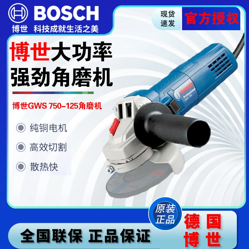 Bosch/博世可调速角磨机GWS750-125/6-125/900-125抛光切割打磨