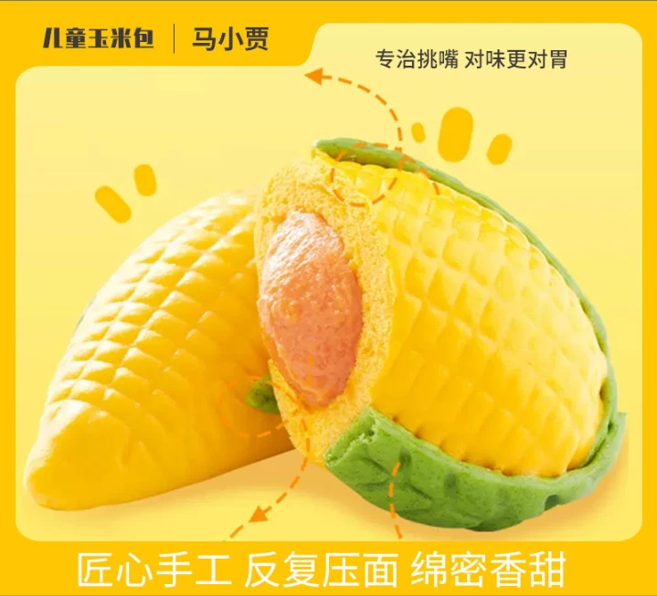 卡通玉米包儿童营养早餐馒头速食加热即食卡通包新鲜发酵速冻奶香