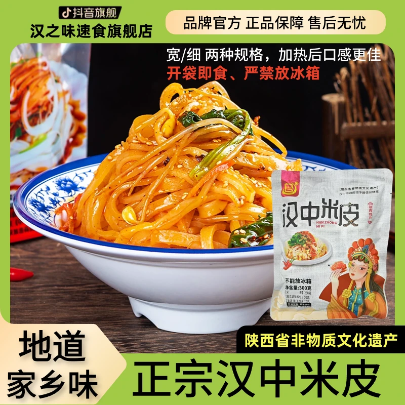 汉之味汉中米皮陕西凉皮正宗香辣方便速食开袋即食