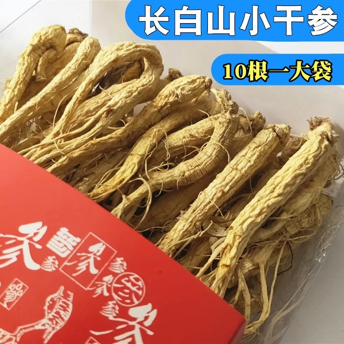 生晒参人参长白山脉新鲜人参白参人参小干参包邮