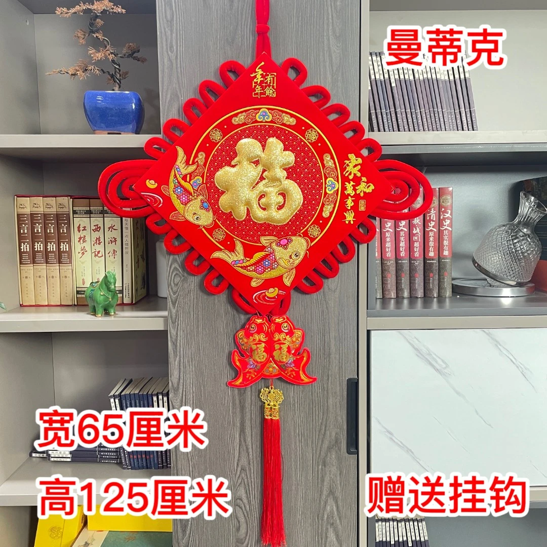 【飞鱼ZGJ-14-40#】家和万事兴（大号）福字中国结挂件新年挂饰入户门