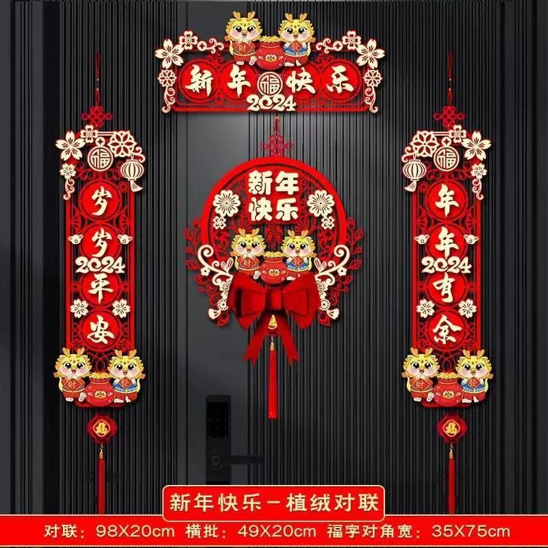 2024年新款龙年对联福字门贴磁吸毡式款到手4件套