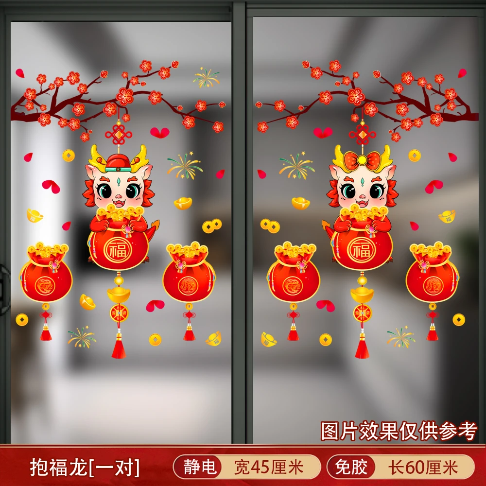 【飞鱼直播专属】抱福龙窗花福喜庆迎春新年贴静电免胶瓷玻璃门窗