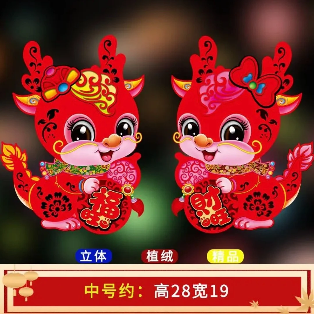 【飞鱼MT-7】2024年龙年门贴喜庆装饰