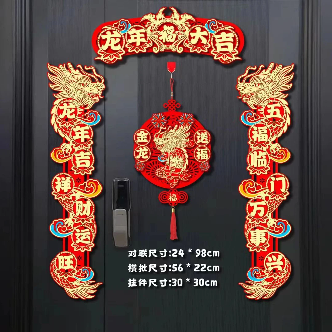 【飞鱼Z-3-L8】2024新款龙年生肖龙年大吉磁吸对联新年吉祥对联