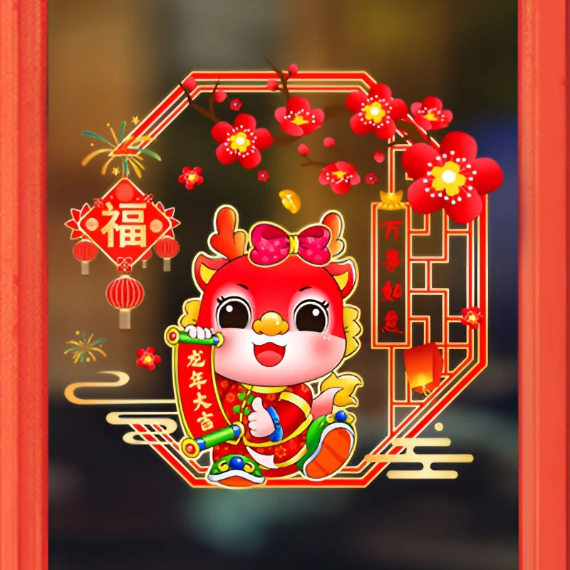 龙年生肖玻璃门窗贴静电窗花贴窗花纸玻璃贴福字门贴装饰窗花新年