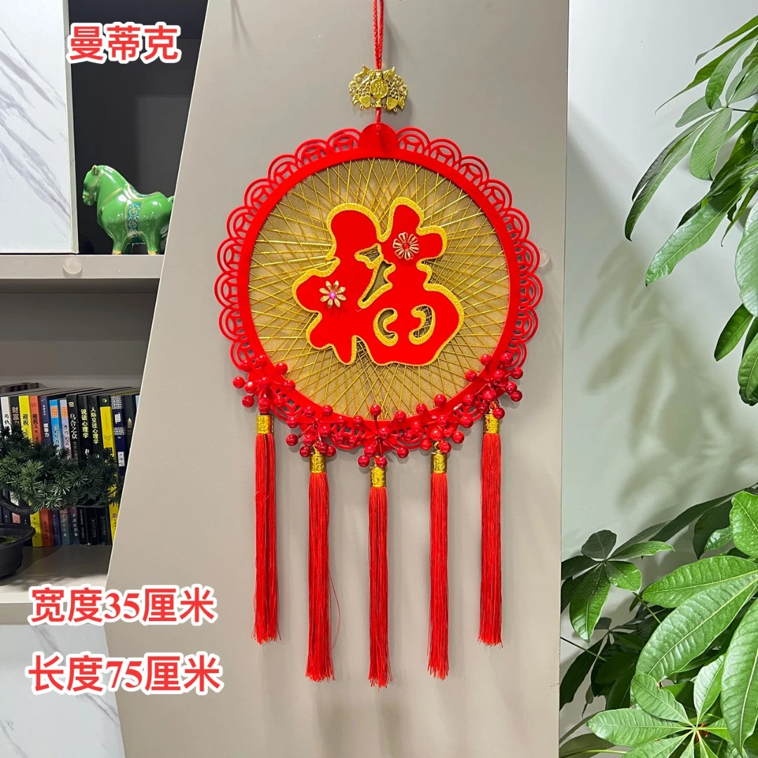 【飞鱼直播专属】高档圆形红果金丝福挂件家居装饰乔迁喜庆饰品