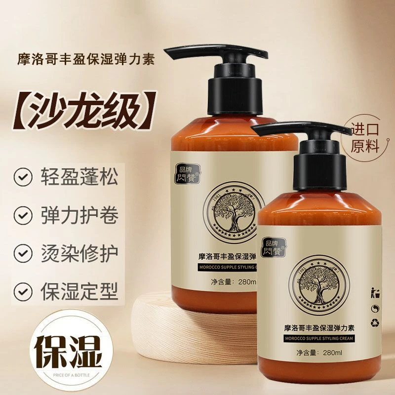 闪赞弹力素卷发护卷保湿定型蓬松发毛躁弹力素理发店专用干枯修护