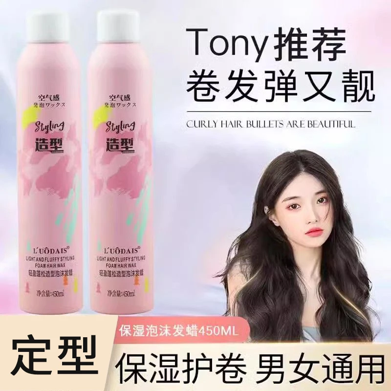泡沫发蜡发胶法式烫羊毛卷发保湿持久蓬松定型弹力素泡泡发膜男女