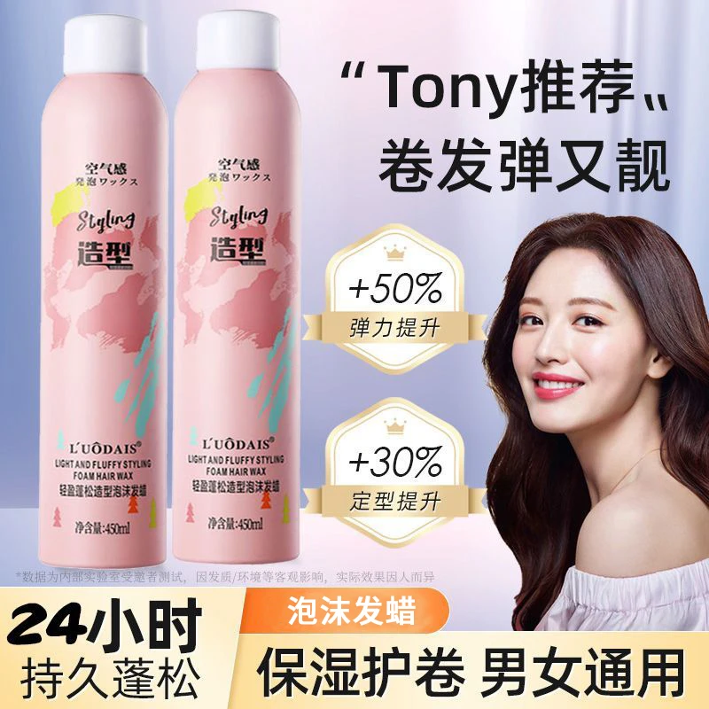 洛黛诗泡沫发蜡软定型卷发羊毛护卷正品摩丝理发店蓬松清香空气感