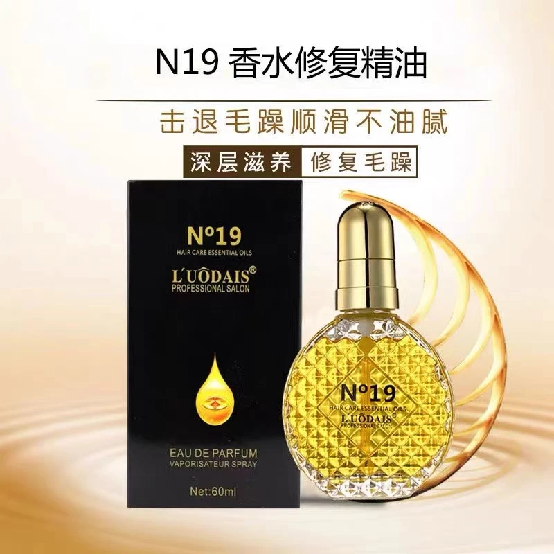 洛黛诗N19护发精油免洗头发护理毛躁卷发正品发廊理发店柔顺修护
