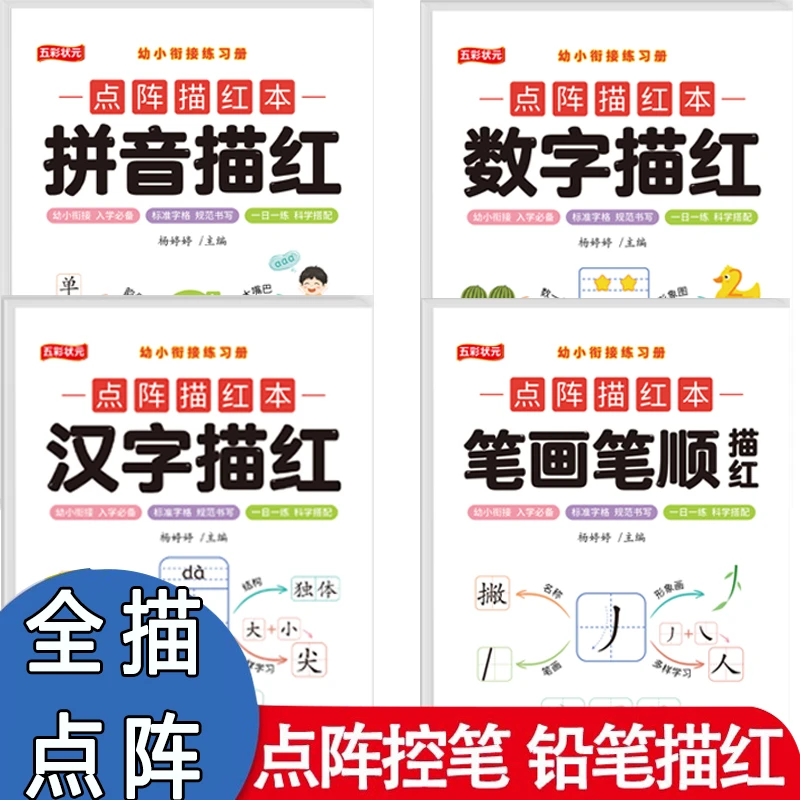 拼音描红本幼儿园儿童描写数字笔顺汉字0-10-100初学入门练字帖-G