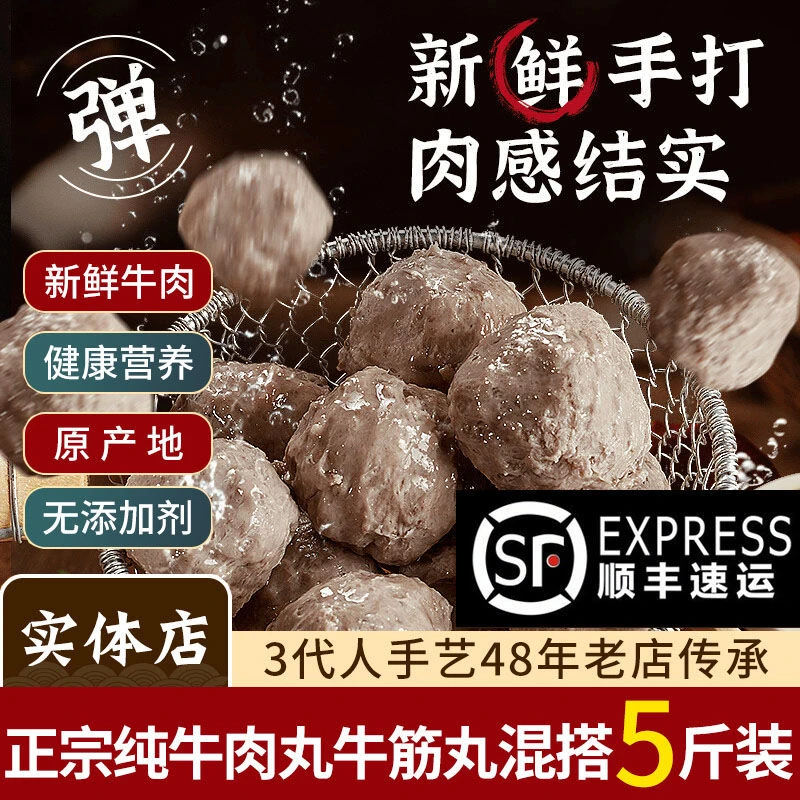 《牛肉丸/牛筋丸》汕头沈记 纯肉制作牛肉丸 火锅食材 顺丰包邮