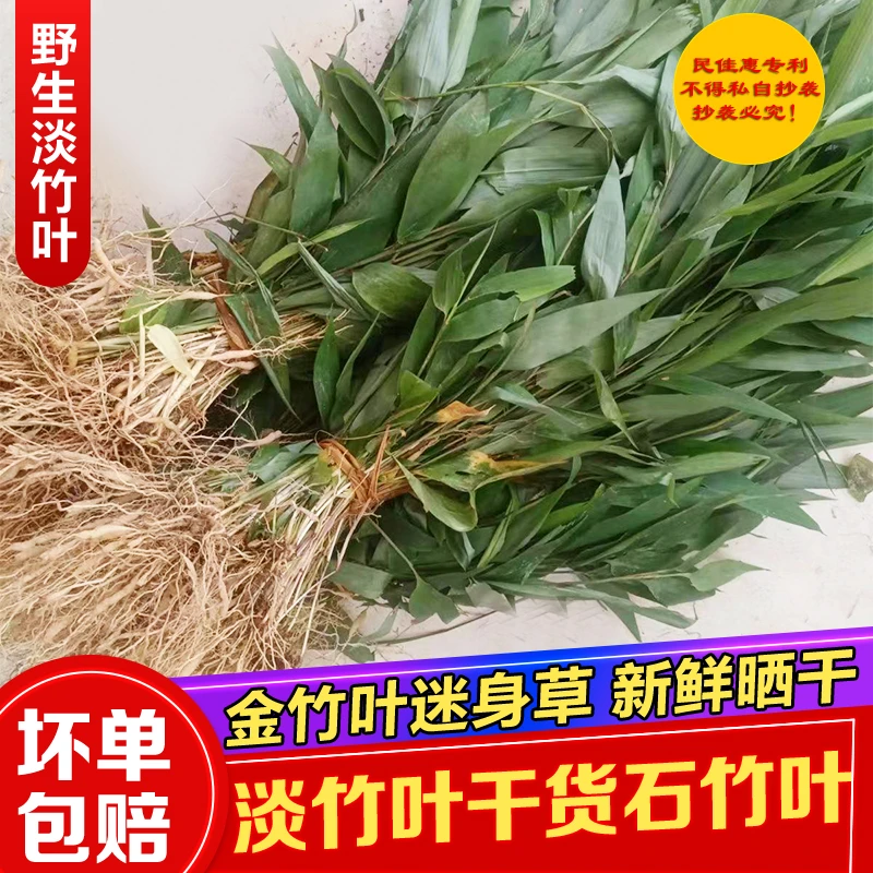 野生全草自然晒干淡竹叶山鸡米碎骨子山鸡米金鸡米竹叶卷心一斤装