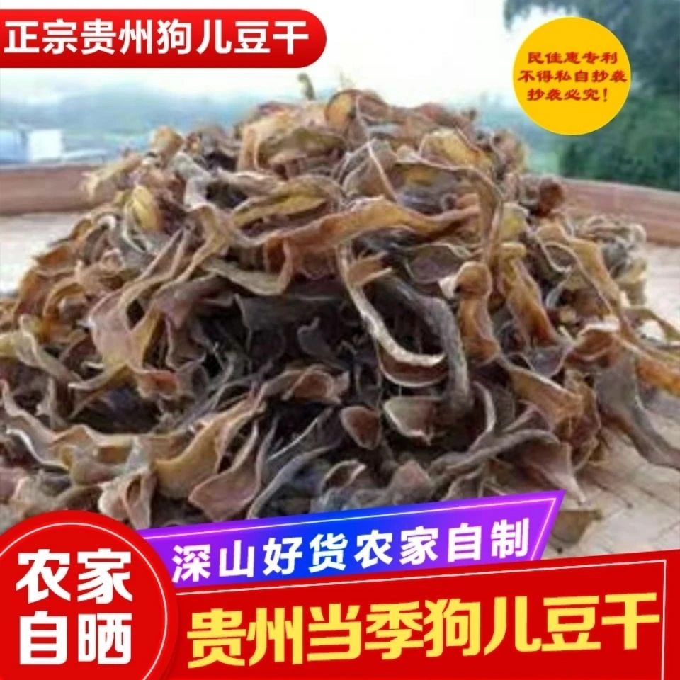 贵州特产农家自狗儿豆狗爪豆干狗爪豆狗仔豆猫爪老鼠豆500g包邮