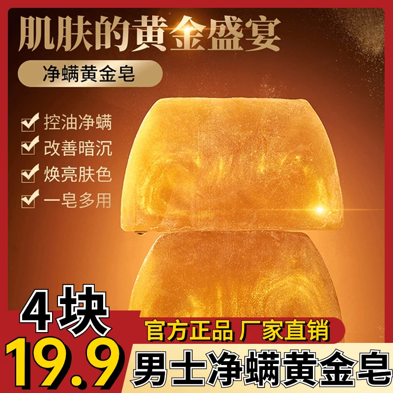 爆款黄金净螨皂控油舒缓洗脸洗头洗澡学生大人缓解