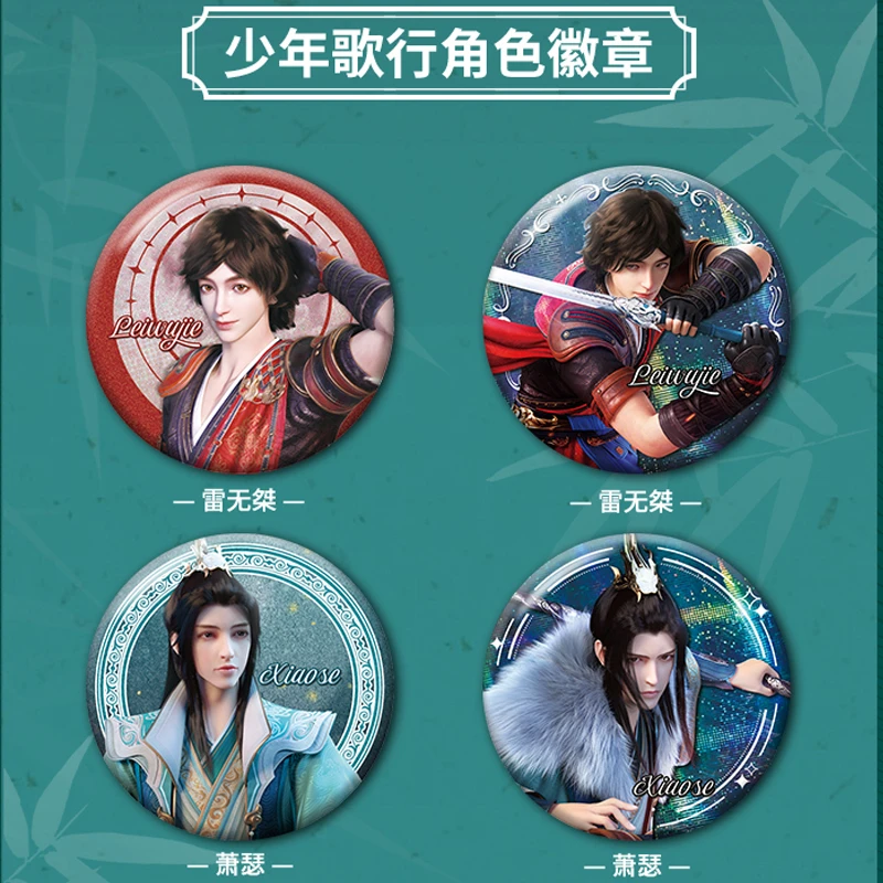 正版授权少年歌行马口铁徽章