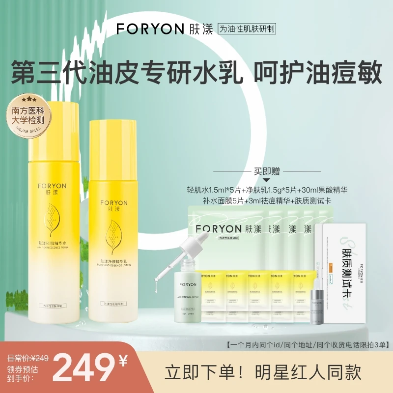 肤漾水煮蛋水乳油痘肌黄瓶套装油皮敏肌修护控油补水精华【PZX1】