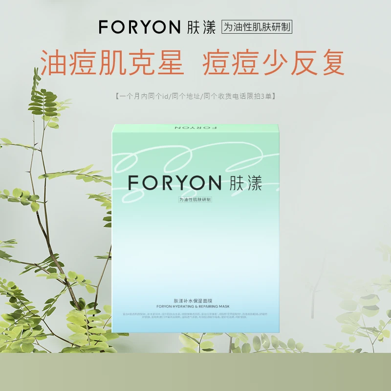 【zp】肤漾正品贴片面膜油皮保湿水润肌肤护肤保湿5片