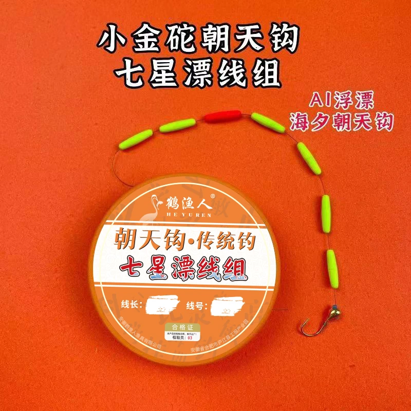 七星漂线组圆柱网红小金坨朝天钩钓组全套谷麦逗钓草洞进口原丝线