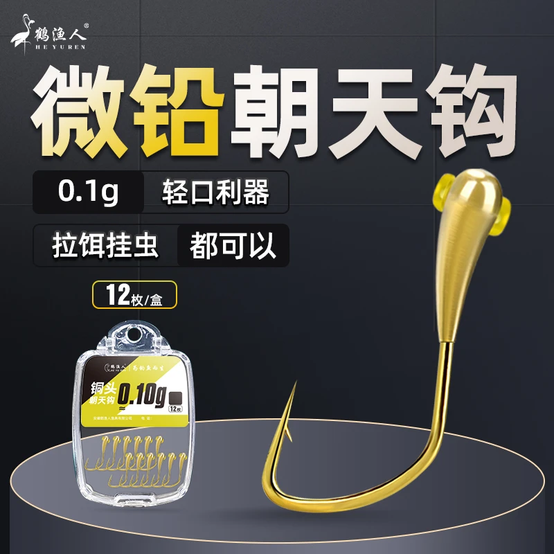 鹤渔人微铅狼牙钩歪嘴钩朝天钩传统钓鱼钩一体设计拉力强品质垂钓
