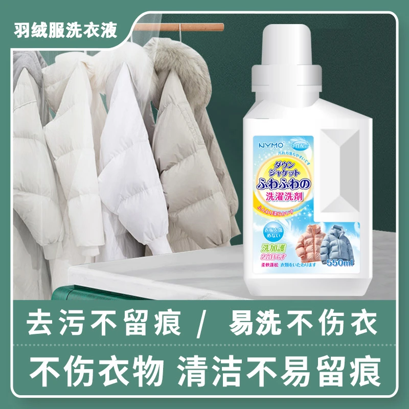 羽绒服洗衣液水洗机洗专用蓬松棉服洗涤剂中性去油污渍神器清洗剂
