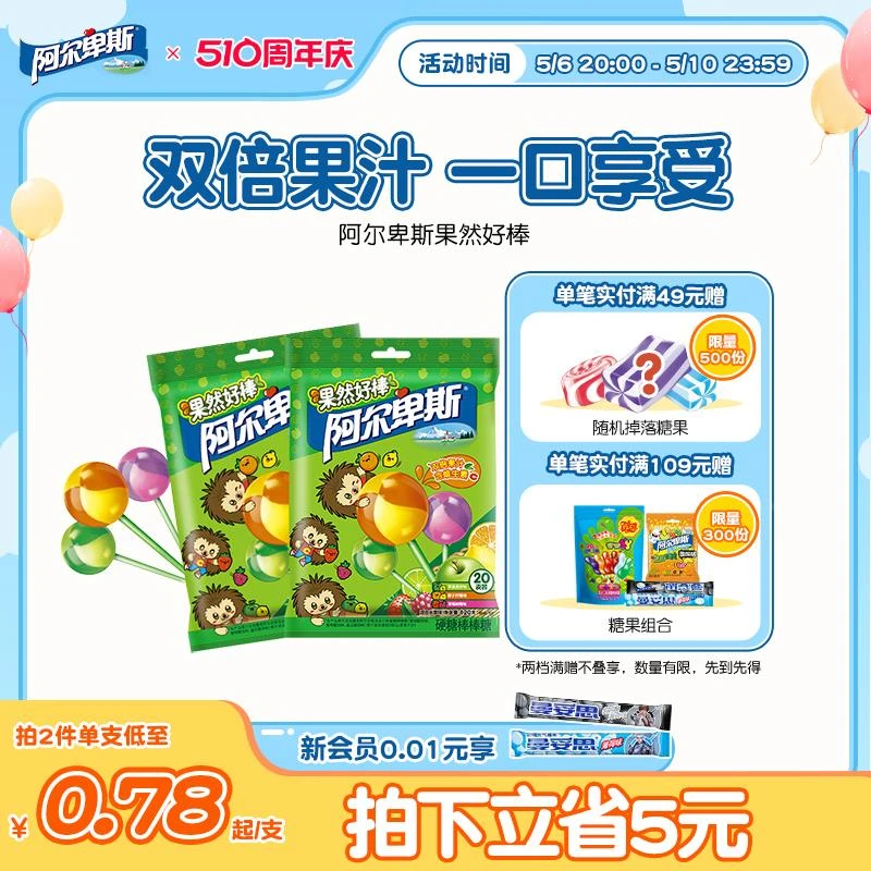 阿尔卑斯果然好棒水果味棒棒糖网红儿童零食维生素c糖果20支*2袋