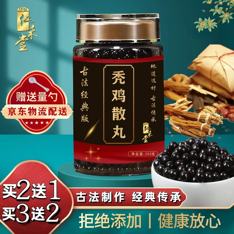 仁禾堂  秃鸡散丸 同仁秃鸡散丸颗粒 【买2,送,1】北京同仁品质1g