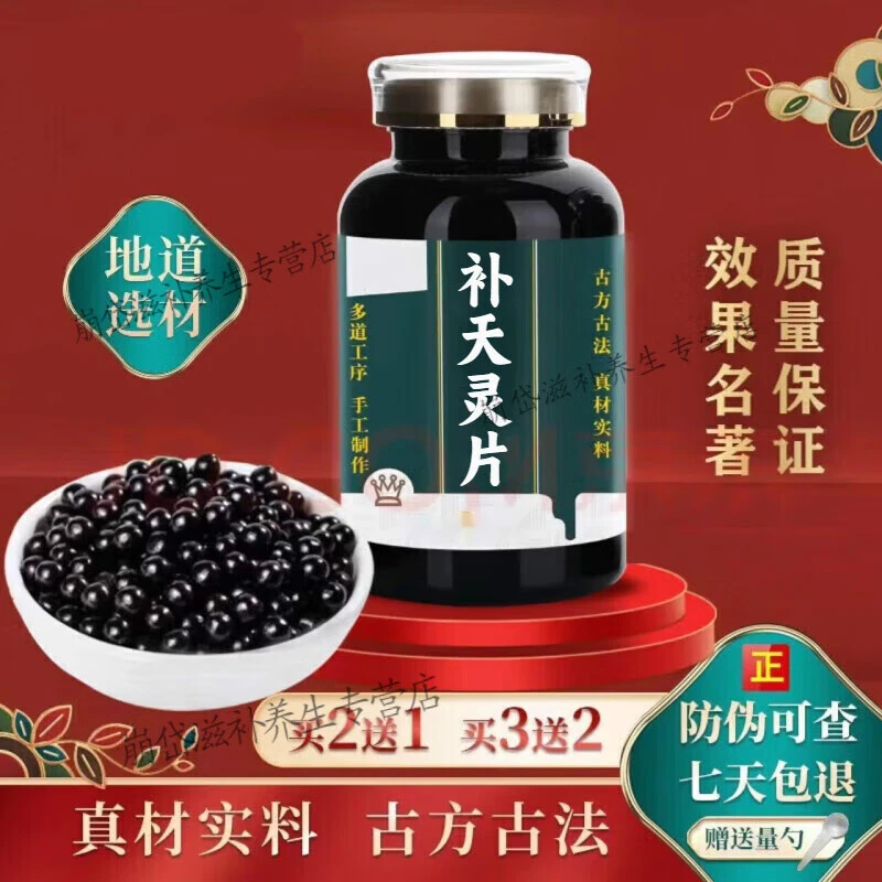 精选北京同仁堂 原料 补天灵灵片 补天灵丸 颗粒根茎类 农产手工