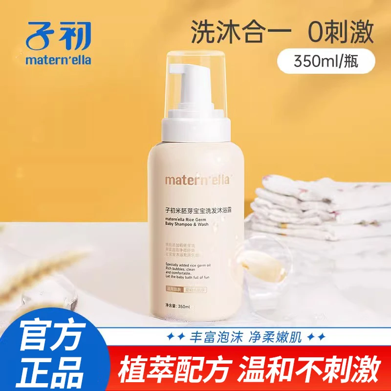 子初婴幼儿沐浴洗发二合一婴童温和沐浴乳宝宝洗护专用正品 350ml