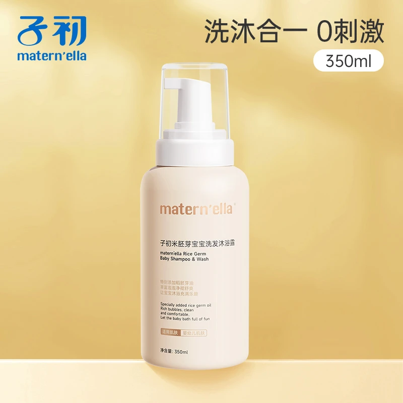 子初婴幼儿沐浴洗发二合一婴童温和沐浴乳宝宝洗护专用正品沐浴露