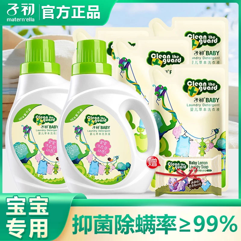 子初婴儿洗衣液新生宝宝专用儿童婴幼儿整箱批实惠草本植护洗衣液