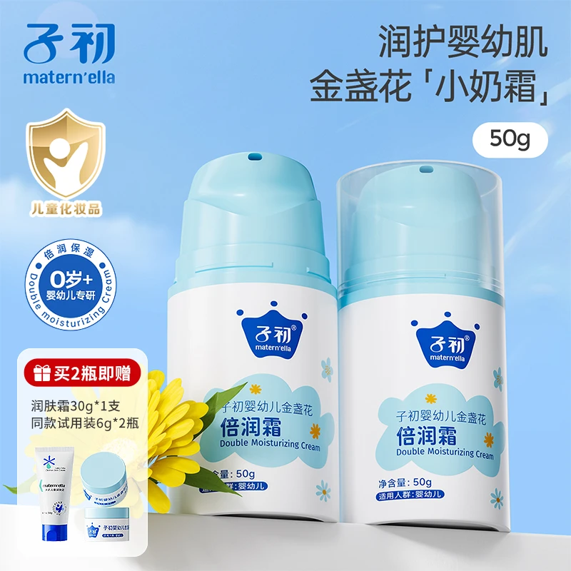子初儿童面霜秋冬季保湿滋润补水新生婴儿宝宝霜润肤身体乳保湿霜