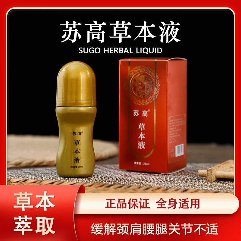 草本液滚珠设计涂抹肩颈舒缓身体