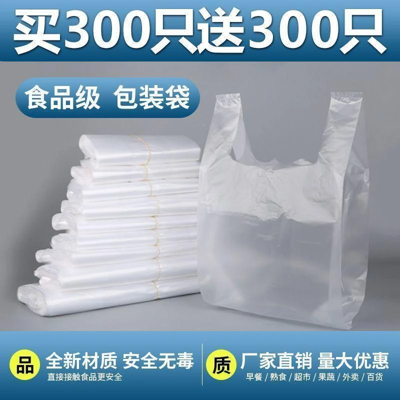 食品袋批发塑料袋家用一次性方便袋袋子食品级背心袋小号保鲜袋