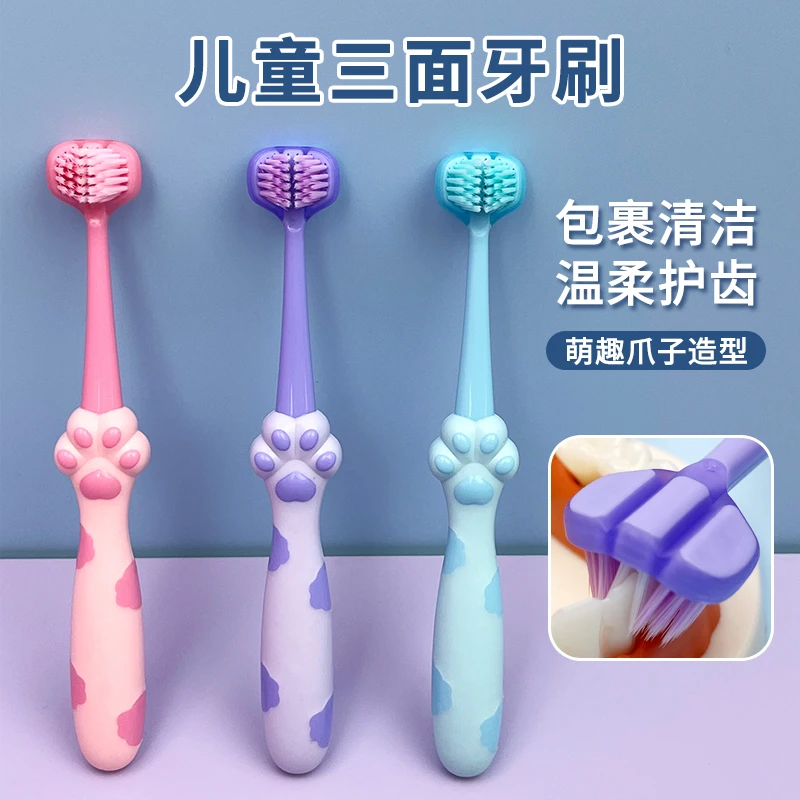 【高档儿童软毛】三面牙刷全方位深层清洁家用小孩柔软3-12岁护龈
