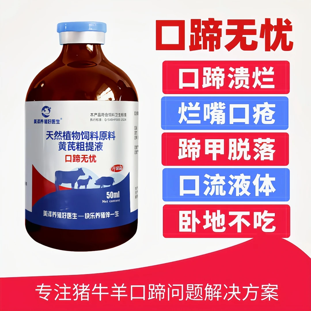 【口蹄无忧】猪牛羊口蹄疫口疮烂嘴烂蹄子卧地不起适用畜牧牲畜用品