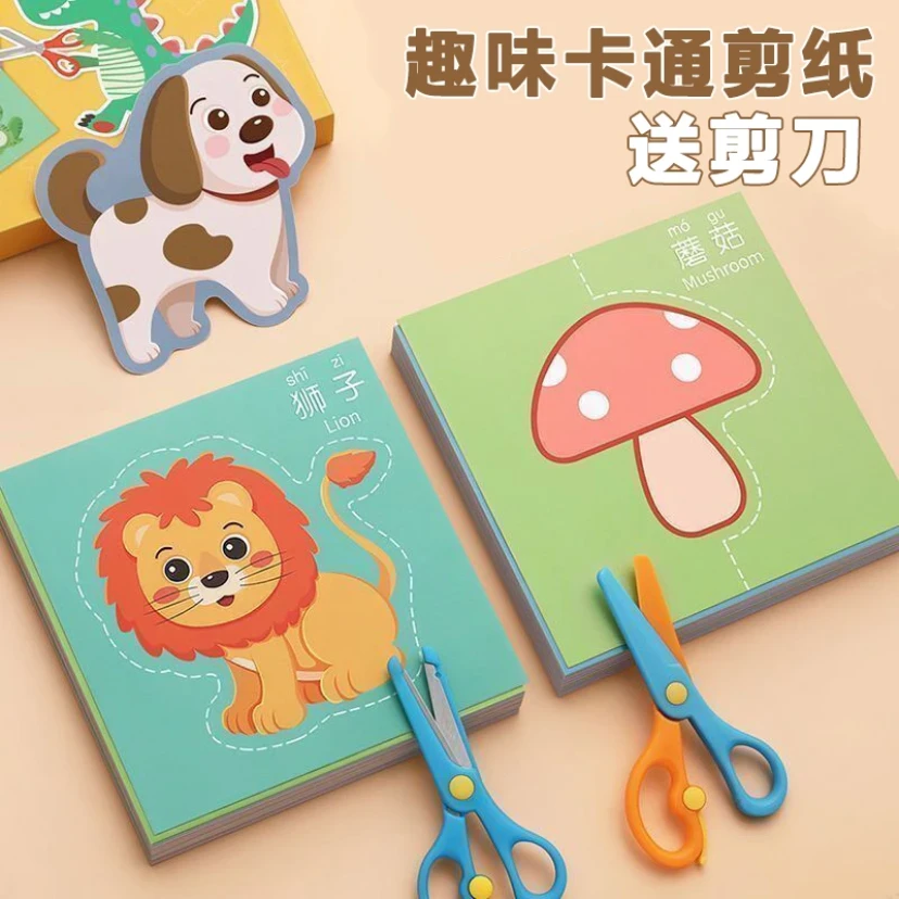 儿童剪纸彩色图案手工DIY2-3-6岁益智启蒙趣味幼儿园宝宝初级入