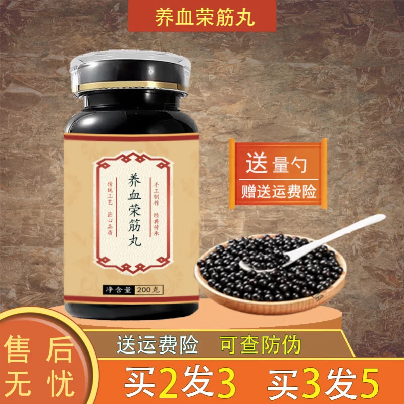 【千年传承】原方配伍 新鲜原料养血荣筋丸古方古法根茎类农产品