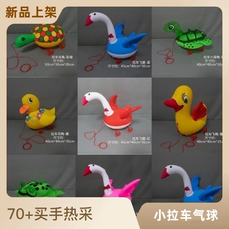 动物拉车气球带轮子充气玩具拉线绳充气可爱气球儿童广场玩具