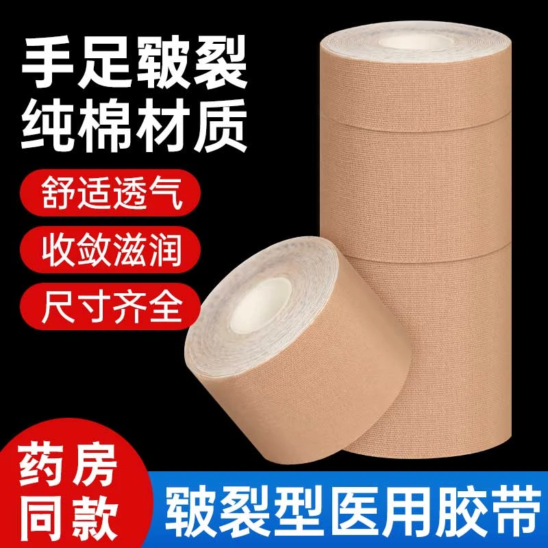 江皇医用胶带皲裂橡皮胶脚裂贴高粘度棉布防裂手指裂口医疗胶布卷
