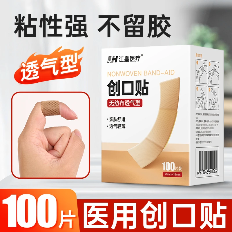 江皇医用创口贴透气弹力家用伤口应急防磨脚手指擦伤创可贴100片