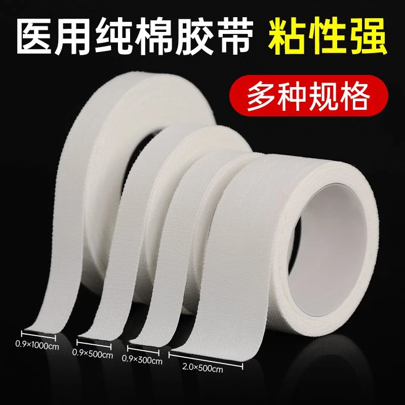江皇医用压敏胶带透气防过敏医用胶带卷防皲裂胶布透气棉布胶带