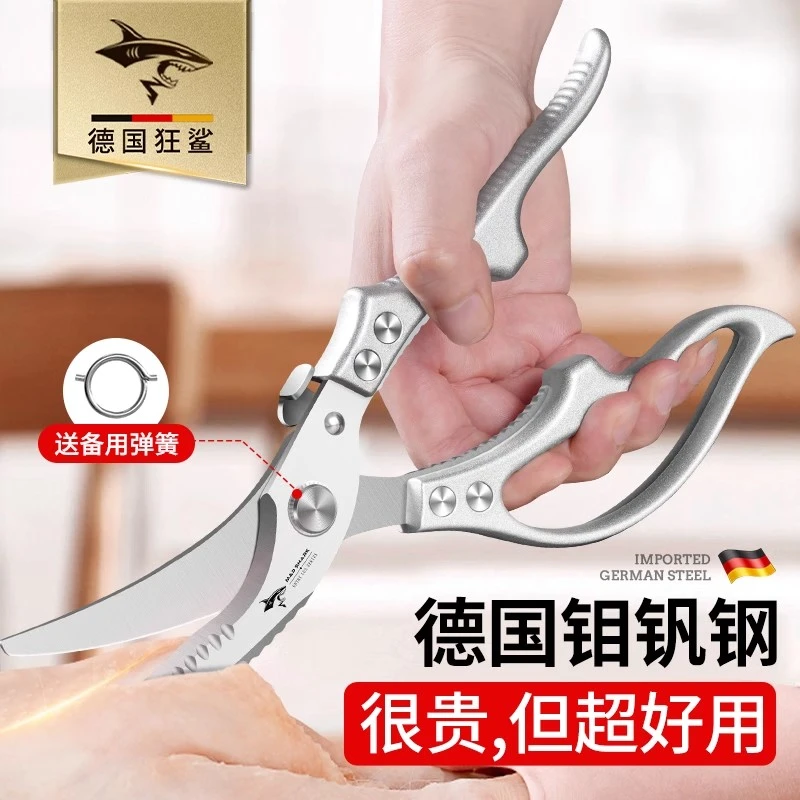 狂鲨德国进口厨房剪刀强力剪鸡鸭鹅骨头专用多功能不锈钢食物剪子