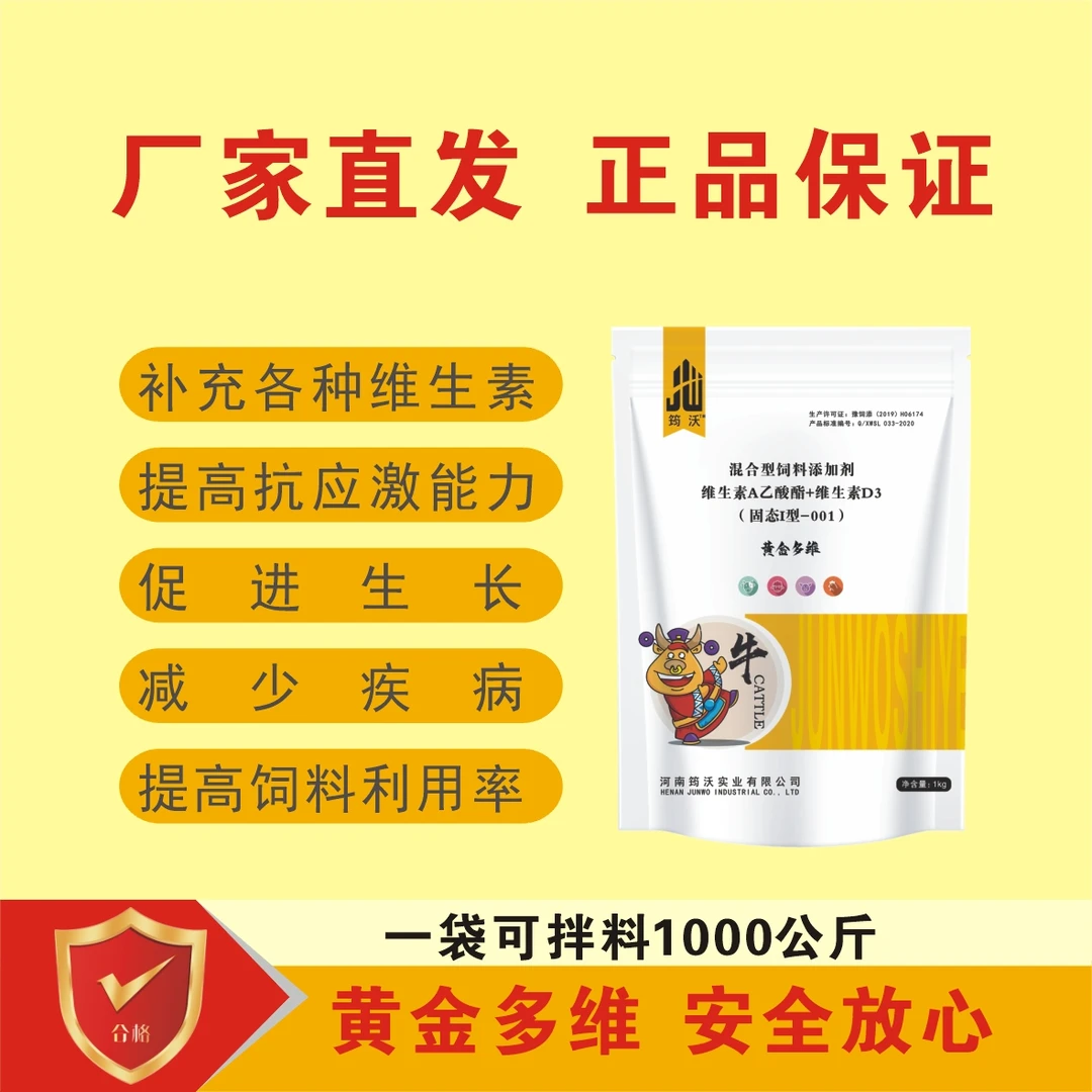 黄金多维筠沃电解多维补充维生素调高免疫力牛羊饲料添加