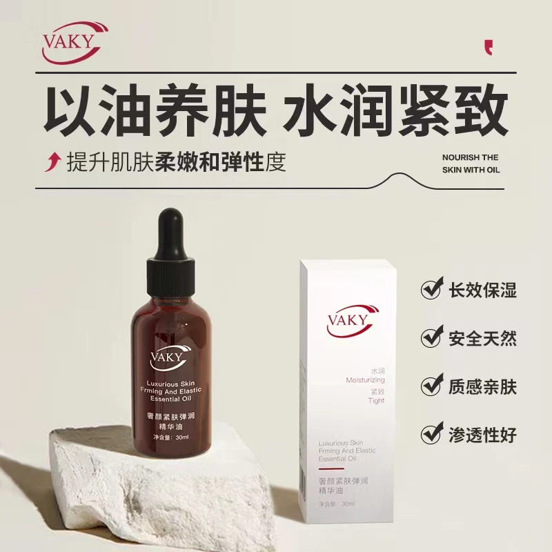 VAKY 精华油亲肤美容仪淡纹改善肌肤肤色肤质保湿紧致